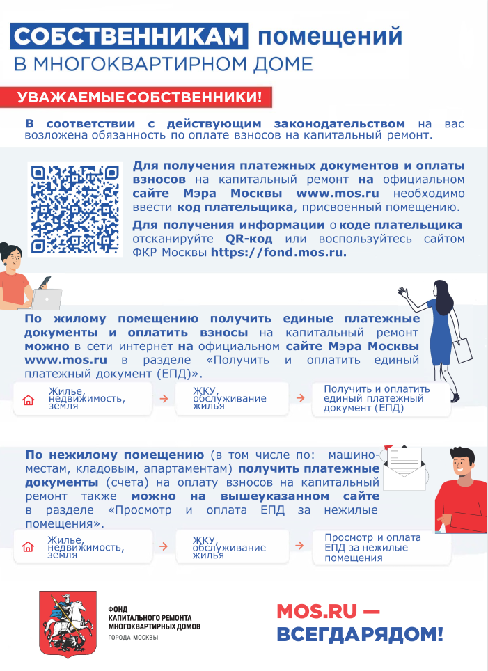 собственникам помещений в многокв доме.png