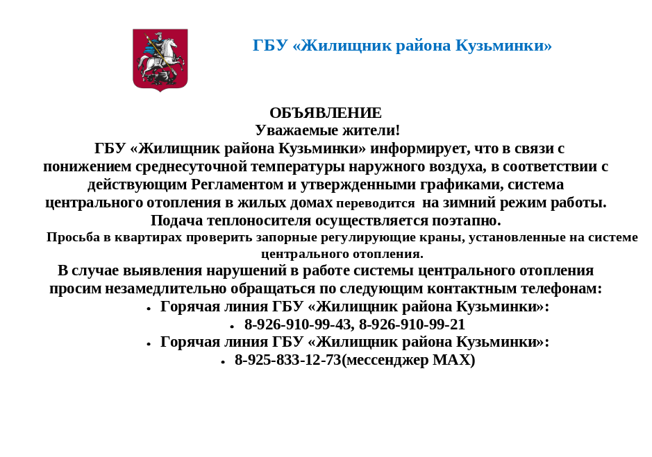 объявление по теплу.png