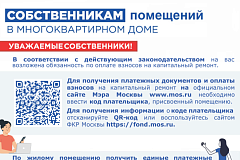 собственникам помещений в многоквартирном доме