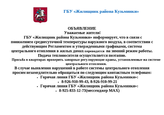 Система центрального отопления в жилых домах переводится на зимний режим работы