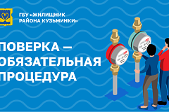 ПОВЕРКА - ОБЯЗАТЕЛЬНАЯ ПРОЦЕДУРА